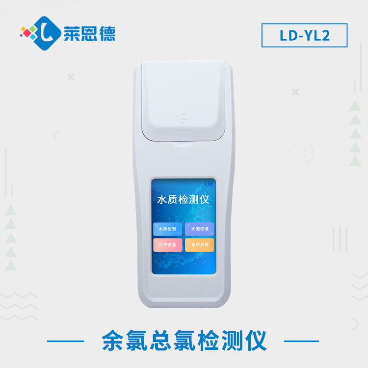 余氯對水有什么影響？萊恩德余氯分析儀可以檢測哪些水質(zhì)指標
